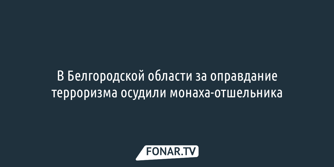 Белгородский тракторист пополнил список экстремистов и  террористов-экстремистов — FONAR.TV