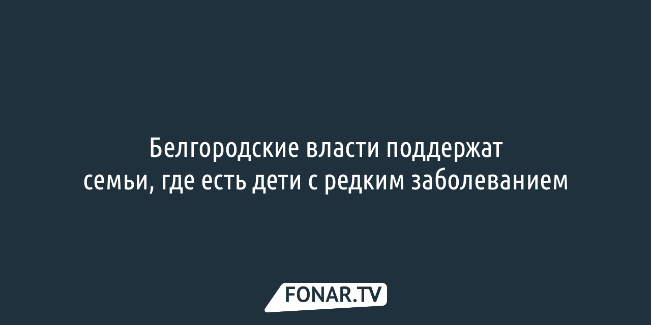 В Белгородской области будут выплачивать деньги людям, потерявшим при  обстрелах жильё — FONAR.TV