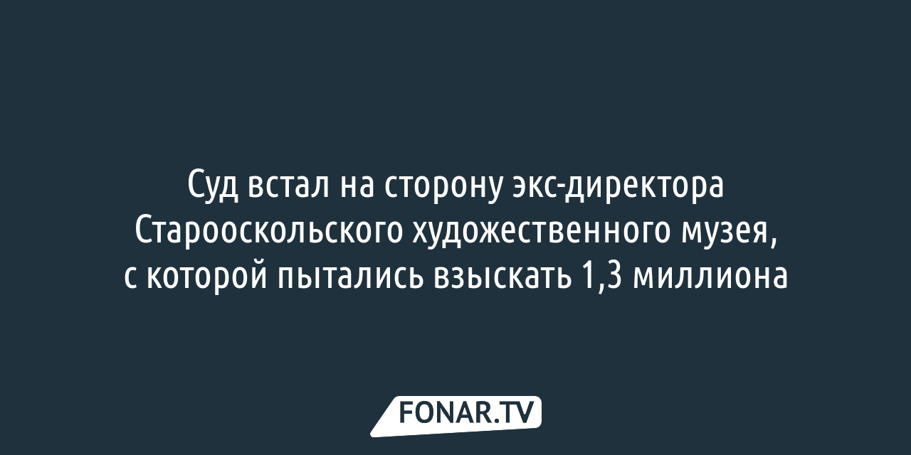 Обвиняемая во взятке в виде квартиры экс-вице-мэр Старого Оскола выступила  в суде с последним словом — FONAR.TV