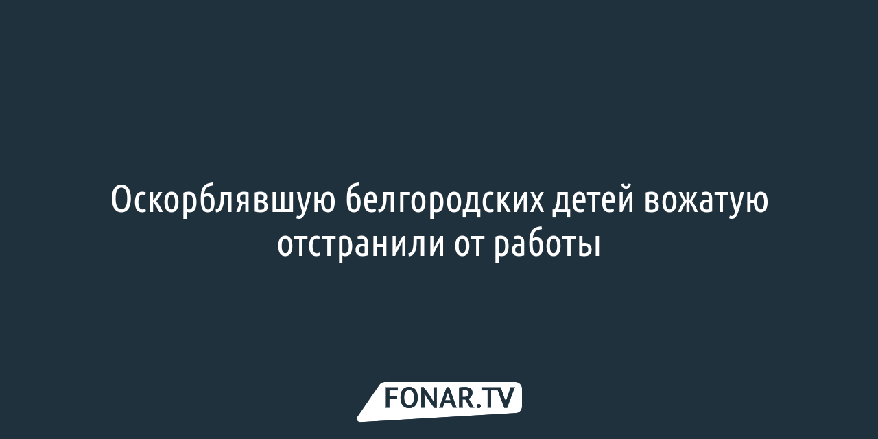 В Белгородской области следовательница не смогла взыскать 2 миллиона рублей  с газеты — FONAR.TV