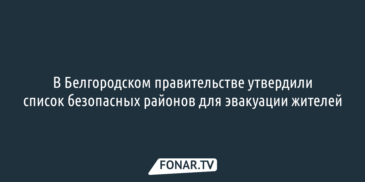 В Белгородской области приняли закон о тишине — FONAR.TV