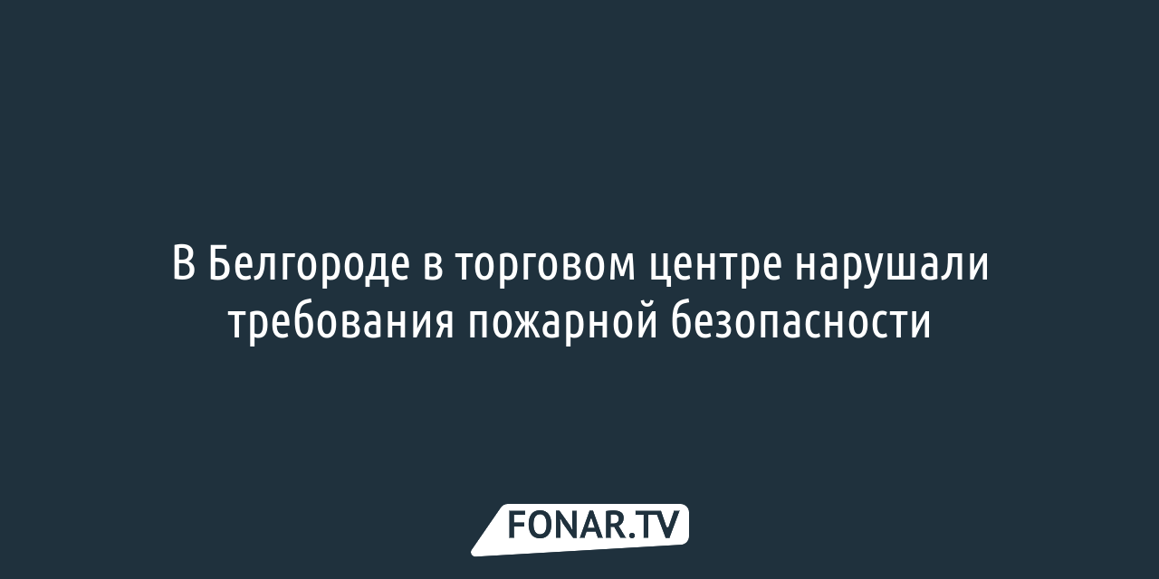 УМВД по Белгороду начало проверку по факту драки в ресторане «ГриннBeer» —  FONAR.TV