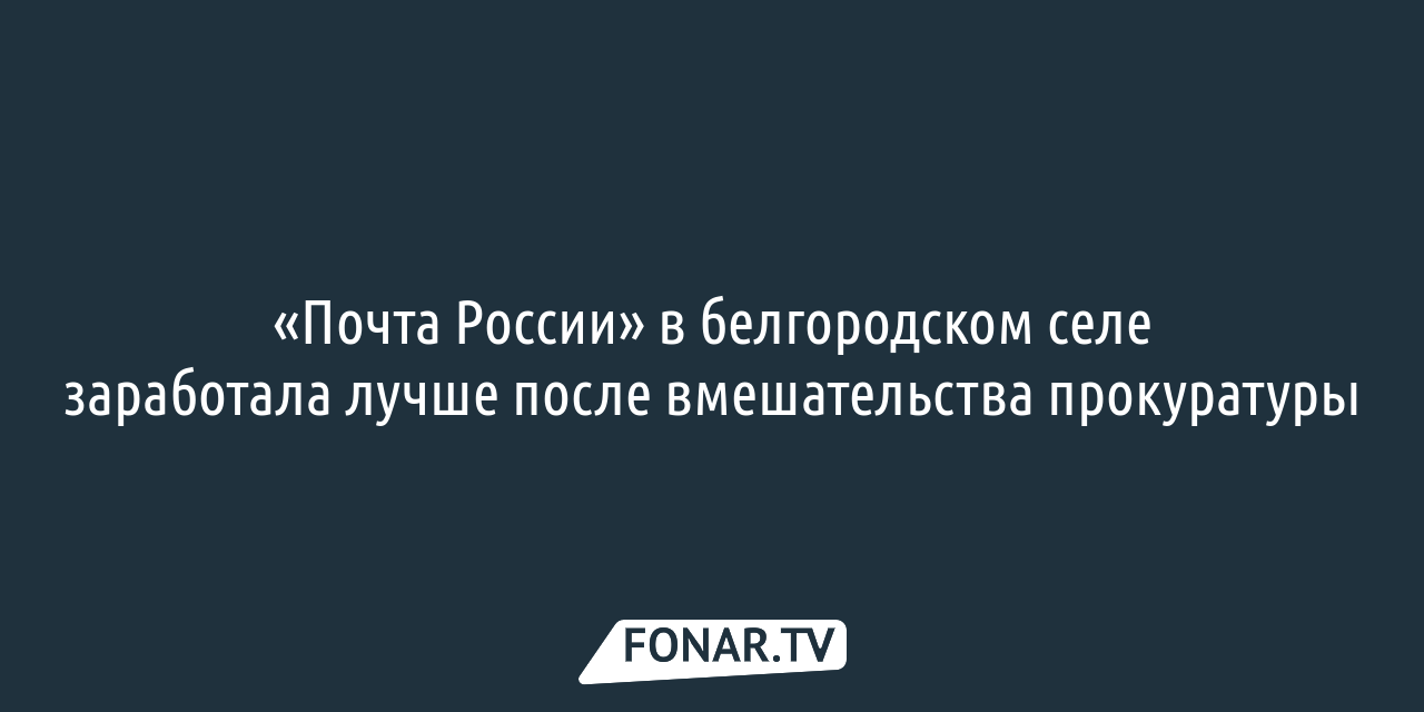 В белгородскую прокуратуру более сотни раз пожаловались экстремисты —  FONAR.TV