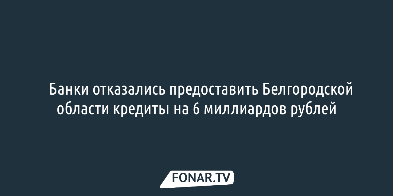 Белгородец случайно узнал о трёх незаконных кредитах в «Яндекс Банке» на  своё имя — FONAR.TV