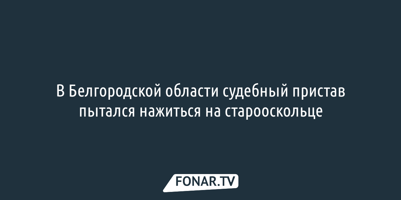 Белгородский предприниматель Сергей Лобанов написал открытое письмо  президенту России — FONAR.TV