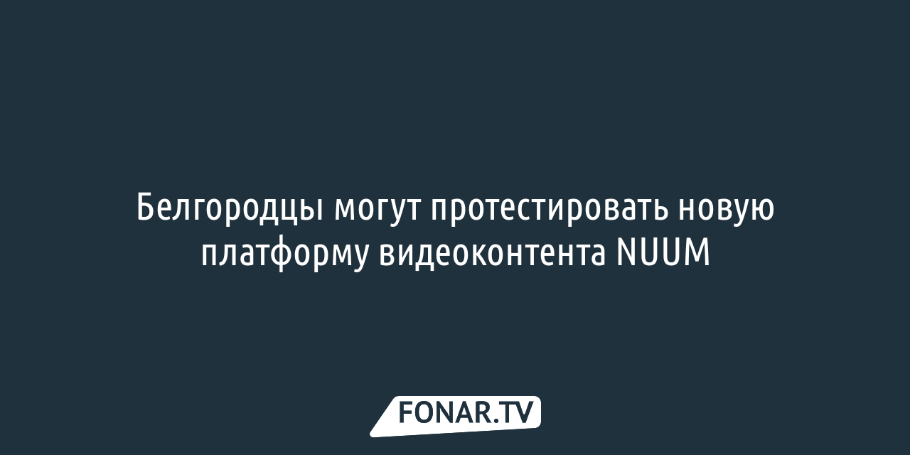 В Белгородской области компания МТС запустила тариф с безлимитным  интернетом — FONAR.TV