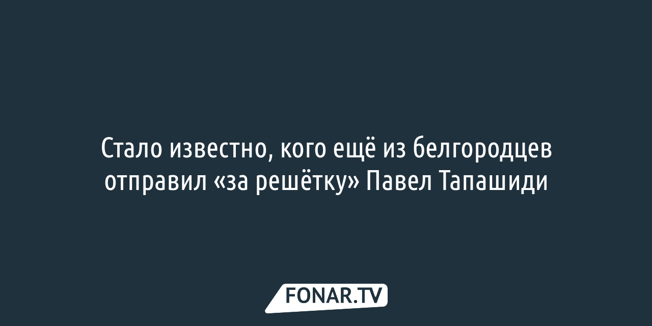 Что за дом без электричества?». История о том, как белгородец оказался  должен за электроэнергию более 100 тысяч рублей — FONAR.TV