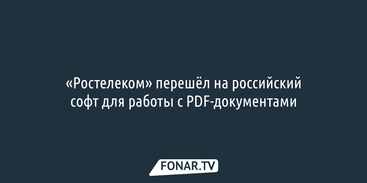 Белгородцам напомнили об ответственности за повреждение линий связи —  FONAR.TV