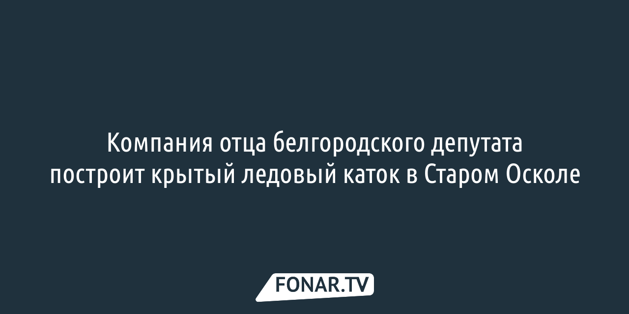 Проект нового «Дома правительства» в Белгороде разработает ижевский  предприниматель — FONAR.TV