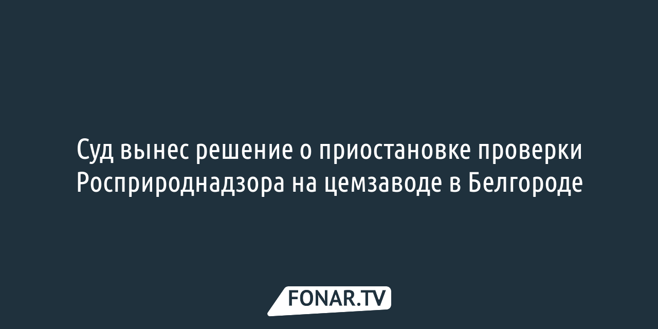 Судебные заседания в нескольких белгородских судах отложили из-за  оперативной обстановки [обновлено] — FONAR.TV