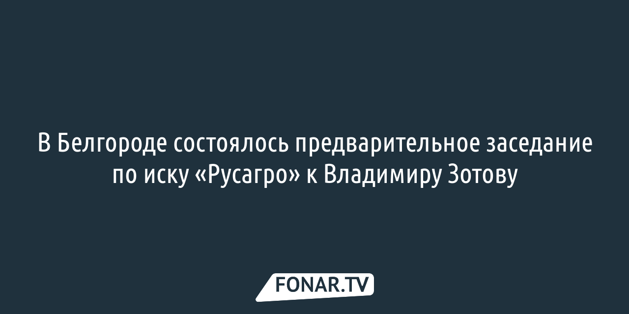 В «Агро-Белогорье» выбрали новый состав совета директоров — FONAR.TV