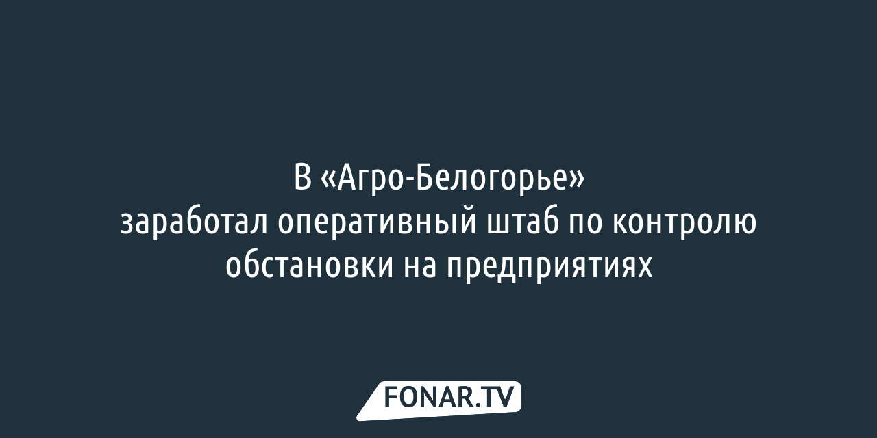 Нуждающимся сотрудникам «Агро-Белогорья» дают временное жильё в