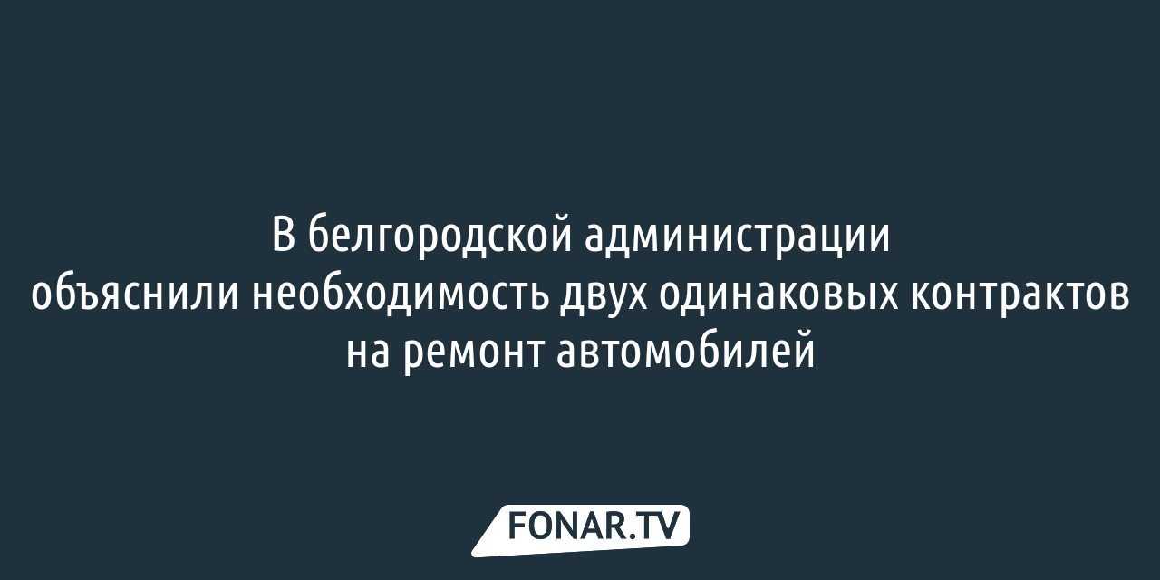 В Белгородской области на строительство засечной черты потратили почти 10  миллиардов рублей — FONAR.TV