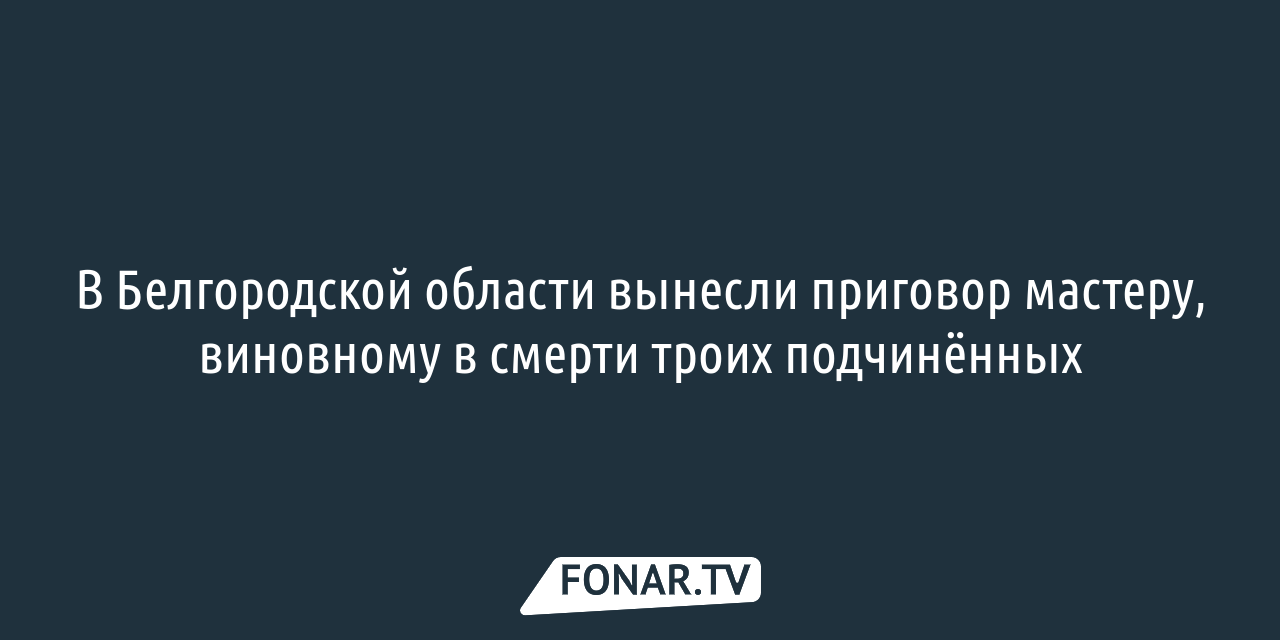 Четырёх белгородцев обвинили в организации салона азартных игр — FONAR.TV