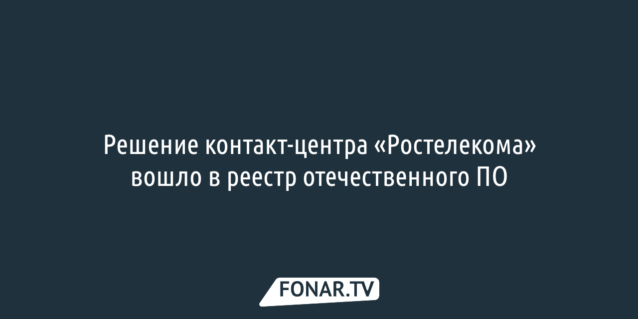 Белгородцам напомнили об ответственности за повреждение линий связи —  FONAR.TV