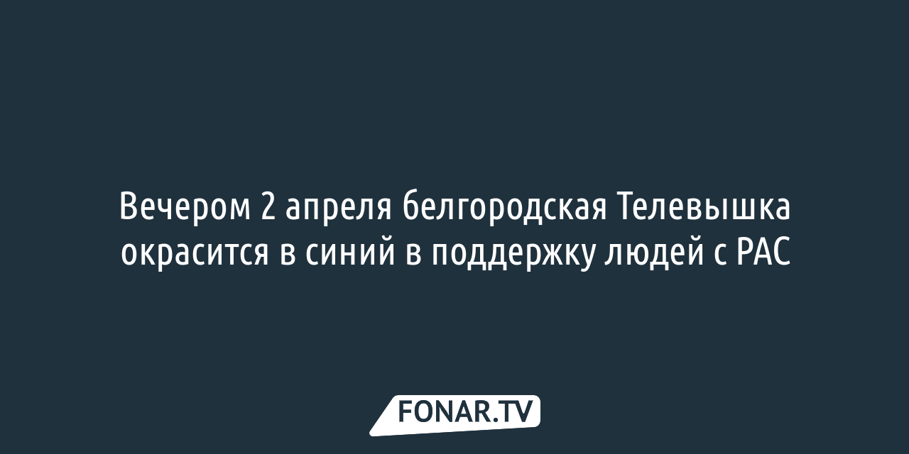 В Белгороде появится центр полезной занятости для подростков с  особенностями развития — FONAR.TV