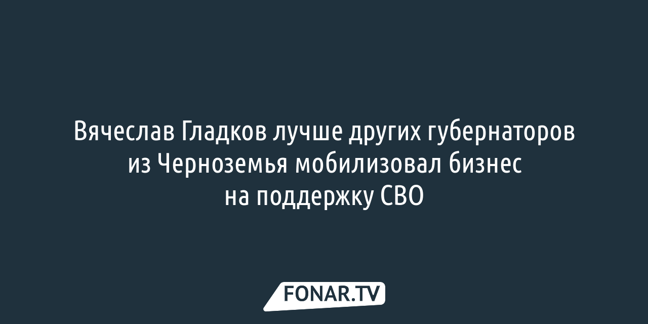 Люди начали ходить на СВО как на работу». Почему предприниматели несмотря  ни на что остаются в Белгороде — FONAR.TV