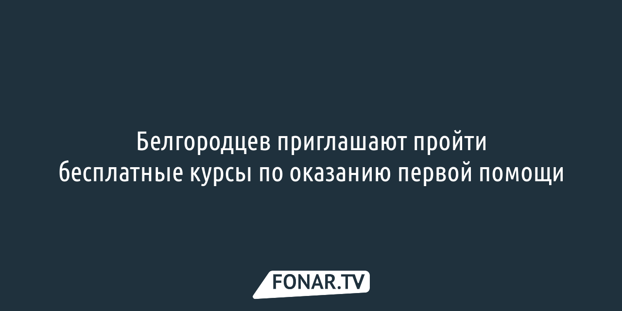 В Белгороде открылся новый медкомплекс премиум-класса «Евромед Премиум»* —  FONAR.TV