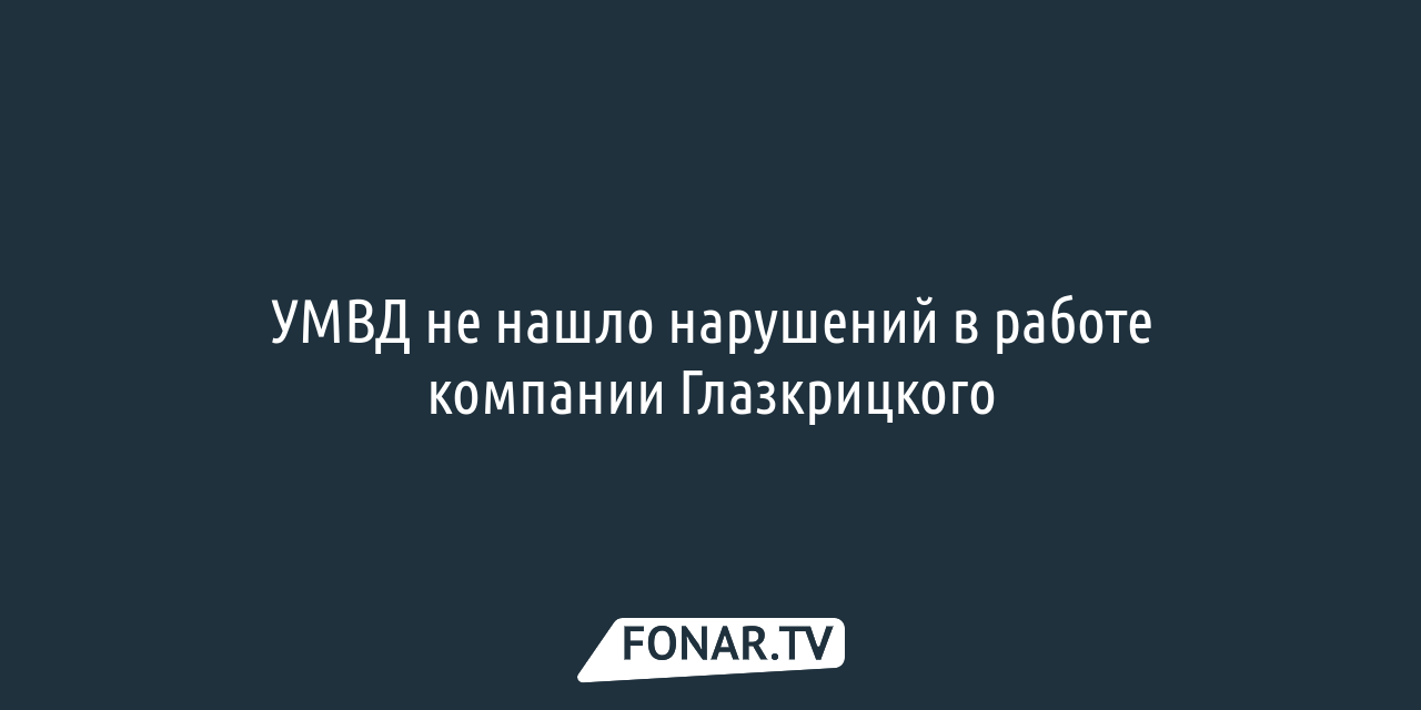 На работников предприятия в Старом Осколе составили 11 протоколов за  нарушение карантинного режима — FONAR.TV