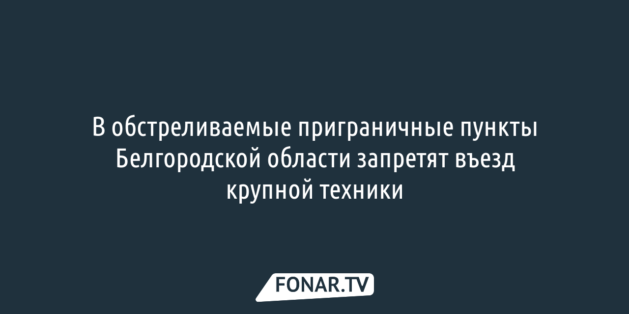 Вячеслав Гладков отреагировал на жалобы водителей на плохой приём  навигатора в Белгородской области — FONAR.TV