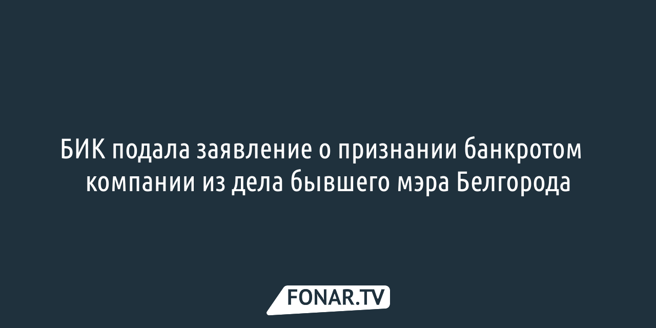 Займово-ипотечная корпорация. Как БИК через суды возвращает деньги,  выданные в виде займов — FONAR.TV