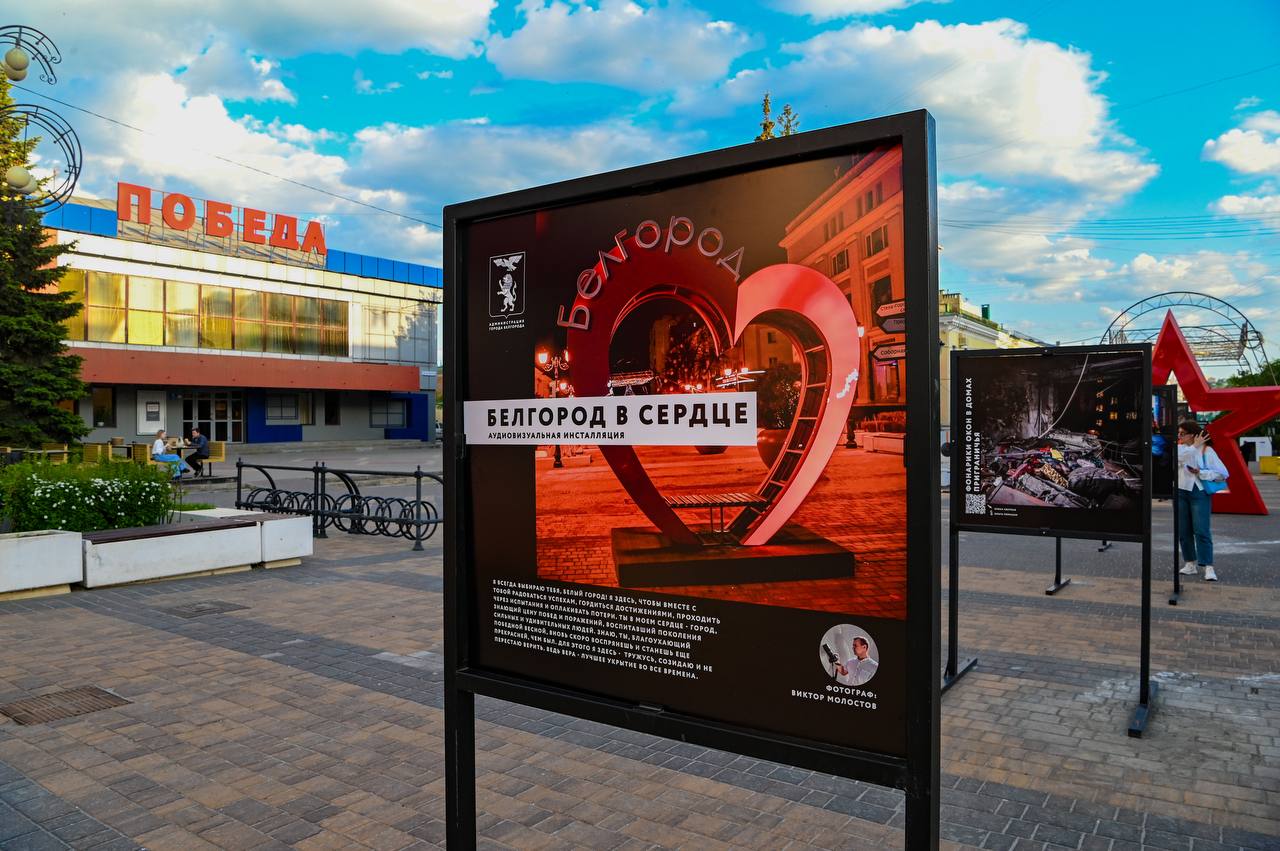 В центре Белгорода разместили инсталляцию «Белгород в сердце» с зеркалом