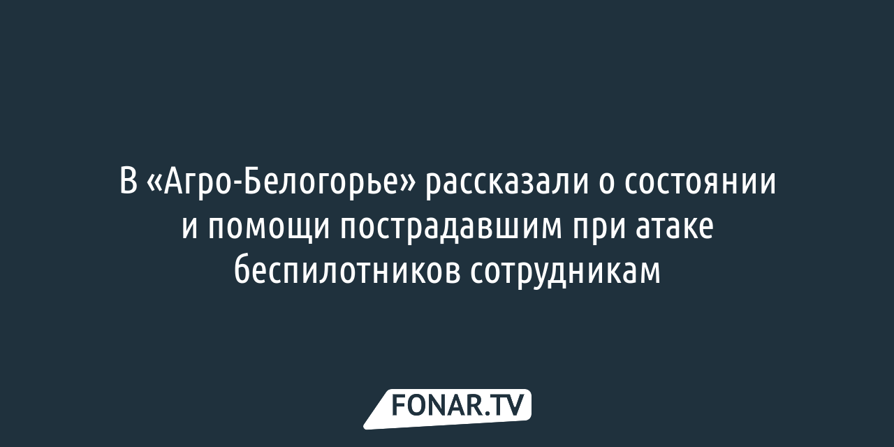 Представители «Русагро» не пришли на собрание собственников «Агро-Белогорья»,  которое сами же инициировали — FONAR.TV