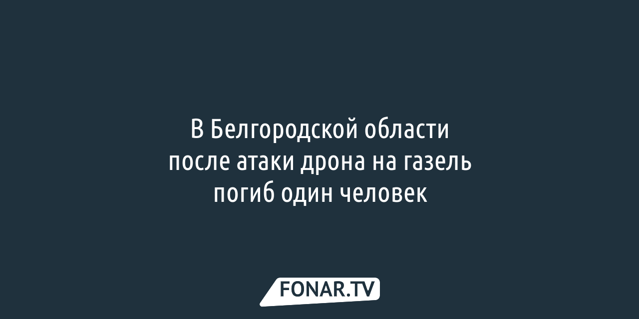 Бывший полицейский из Борисовки на СВО «разбил скопление иностранных  наёмников» — FONAR.TV