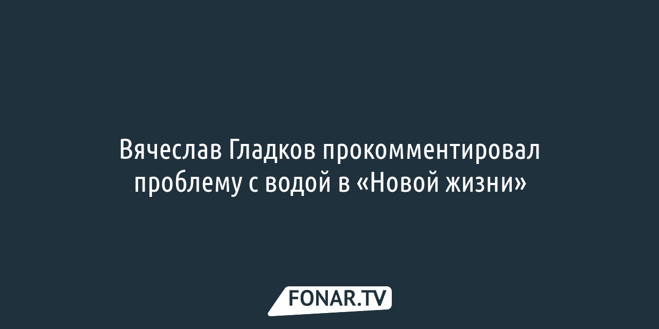 Вячеслав Гладков обсудил дополнительное финансирование региона с министром  труда и соцзащиты — FONAR.TV